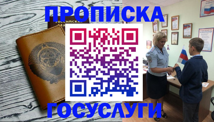 прописка гарантия в Агрызе