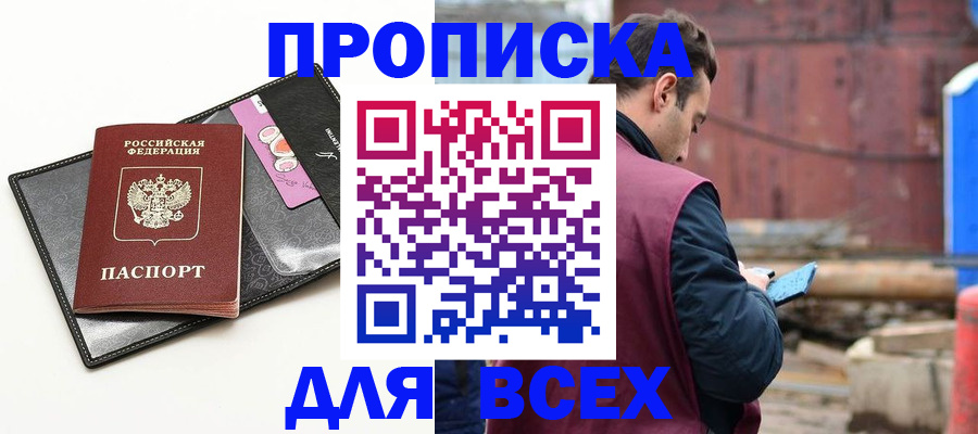 прописка от собственника в Агрызе